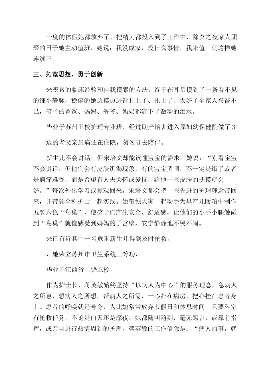 优秀护士先进事迹材料_第2页