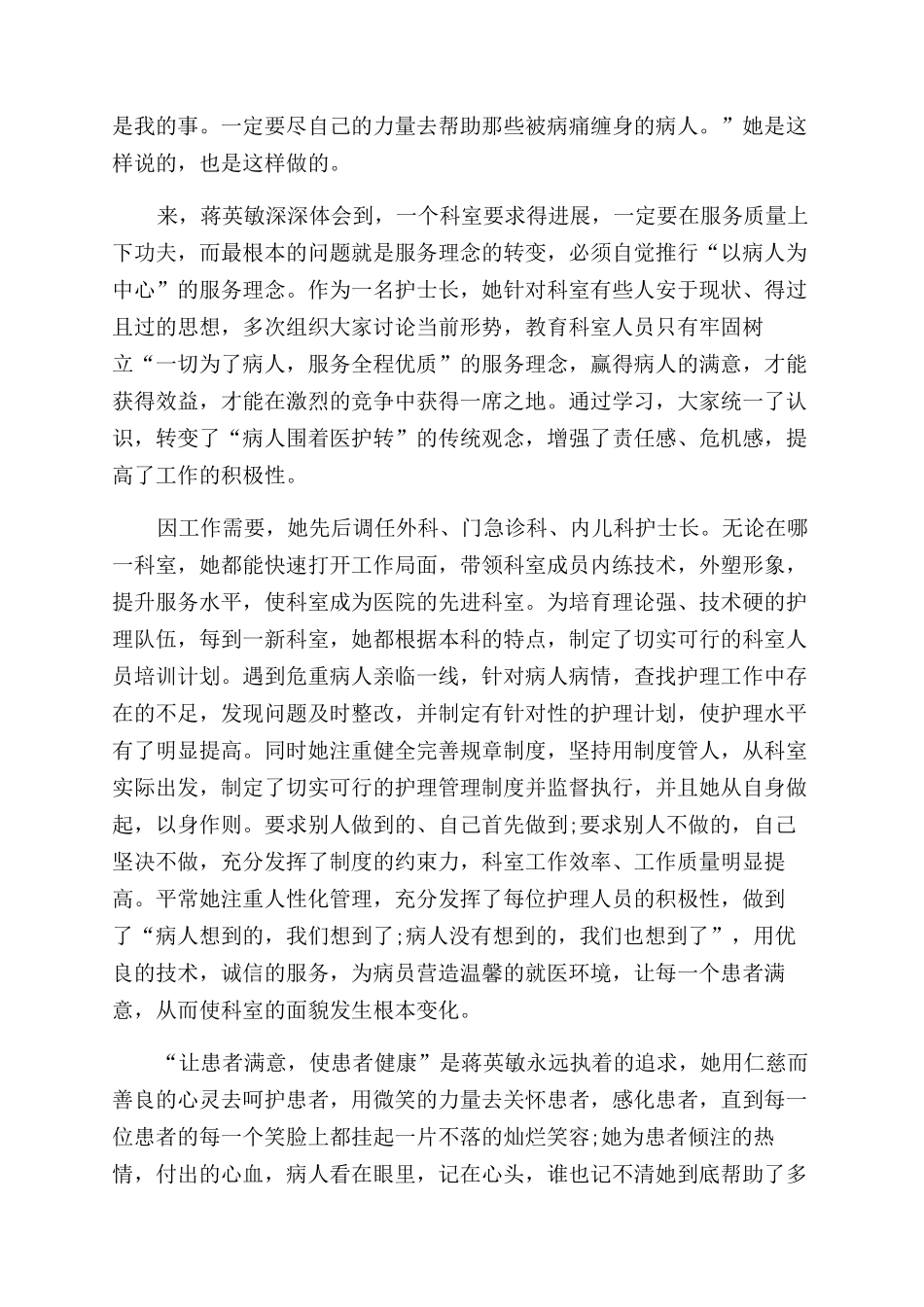 优秀护士先进事迹材料_第3页