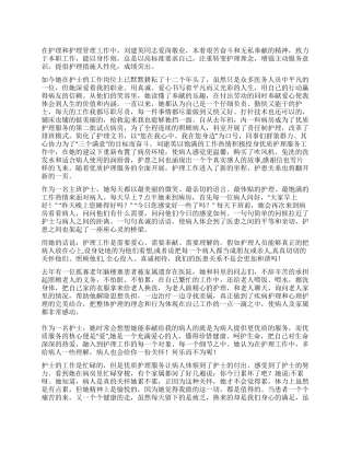 优秀护士先进事迹材料优质护理服务之她行