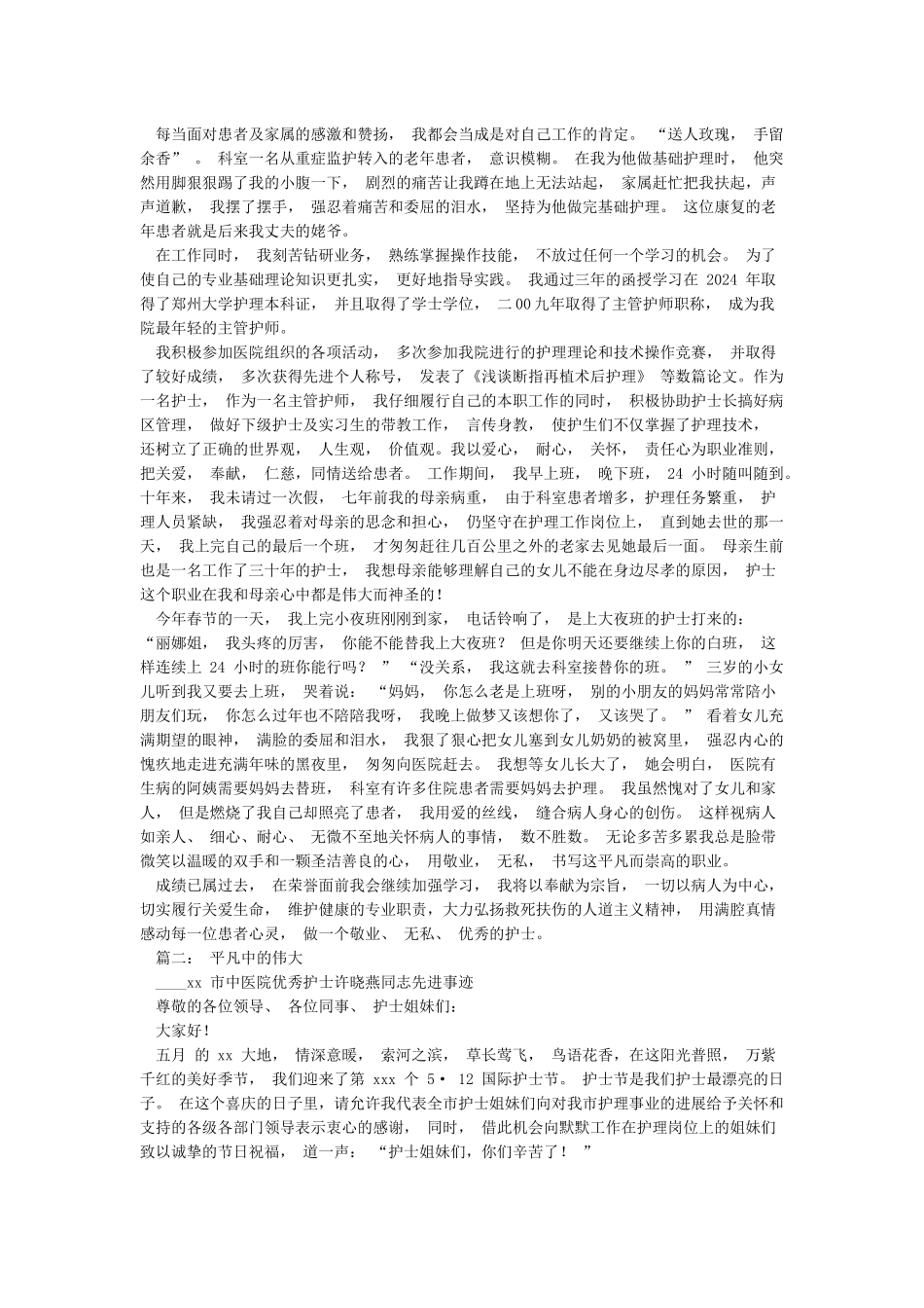 优秀护士先进事迹材料精选6篇范文_第2页