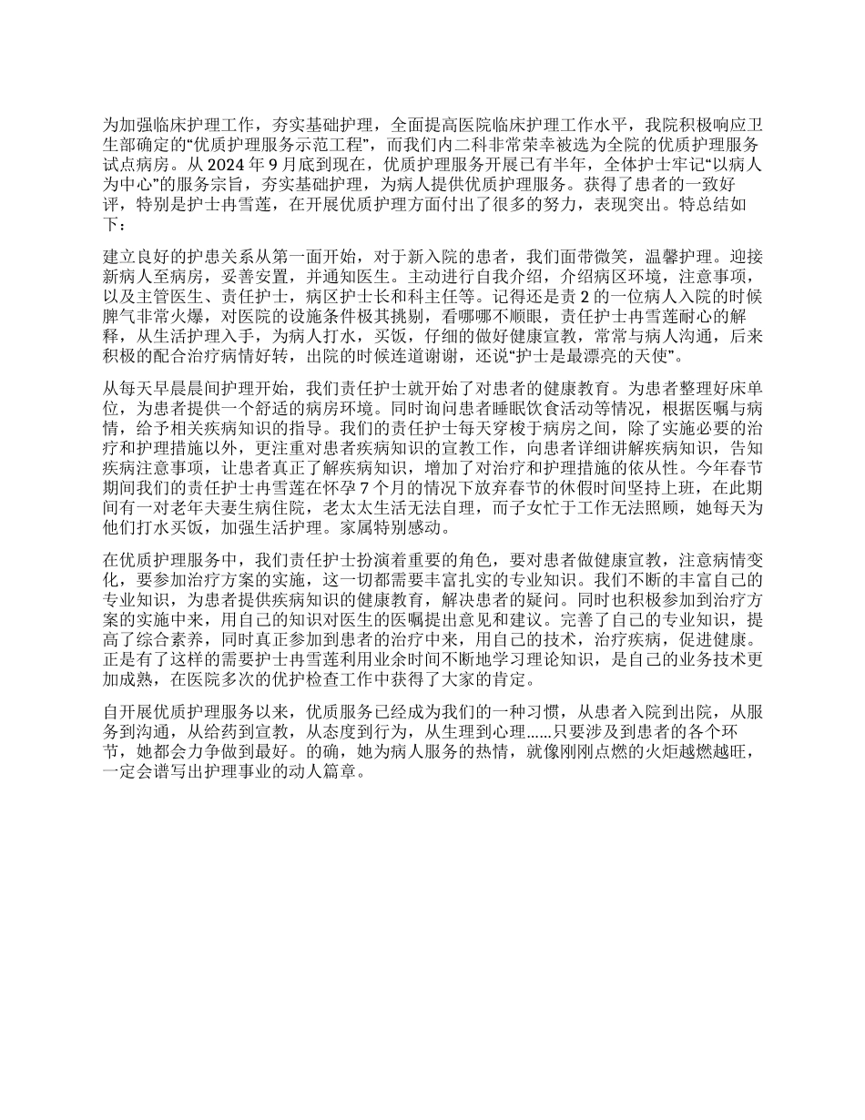 优秀护士先进事迹材料点亮心灯的天使_第1页