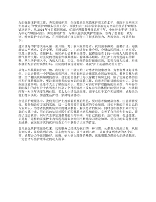 优秀护士先进事迹材料点亮心灯的天使