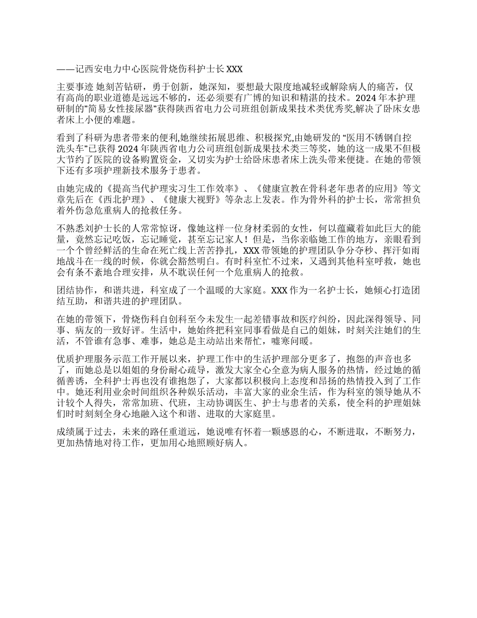 优秀护士先进事迹材料(五)_第1页