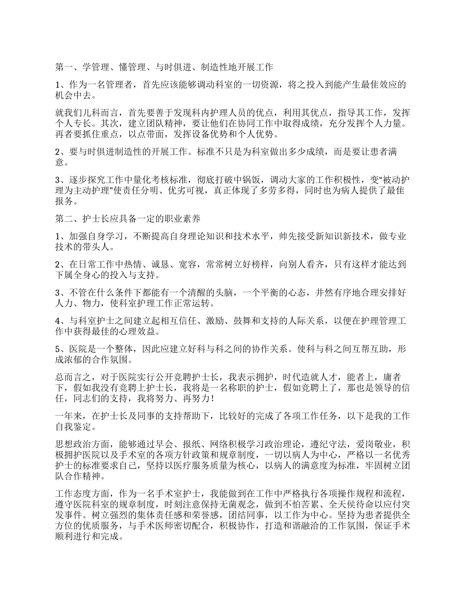 优秀护士自我鉴定8篇_第1页