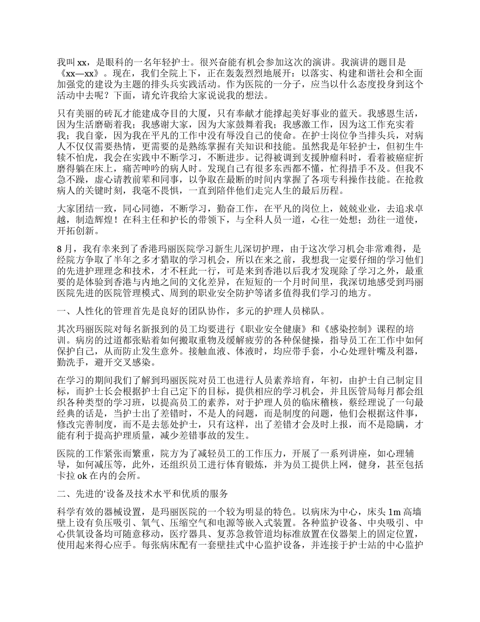 优秀护士自我鉴定8篇_第3页