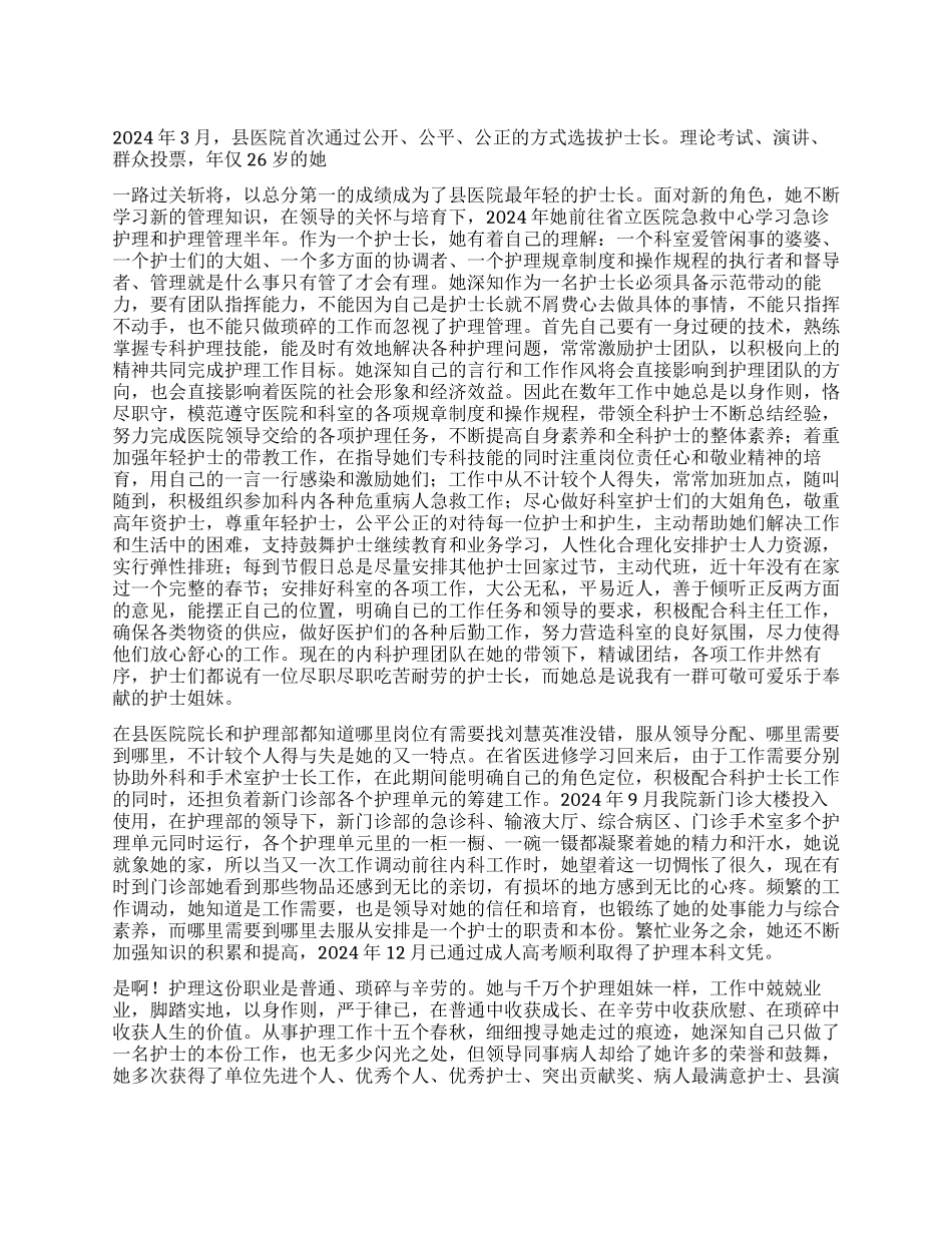 优秀护士先进事迹材料(四)_第1页