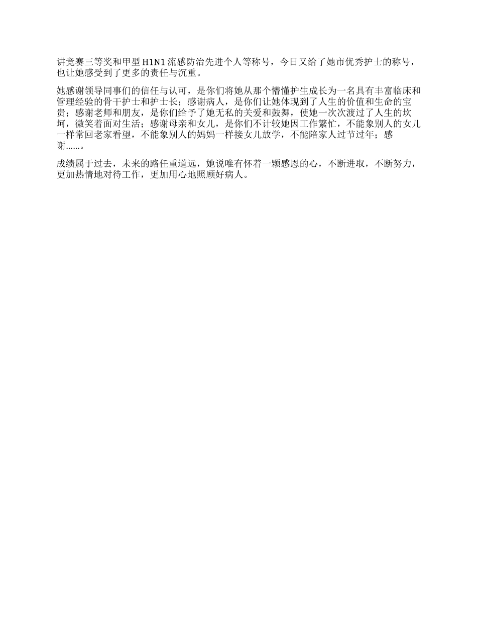 优秀护士先进事迹材料(四)_第2页