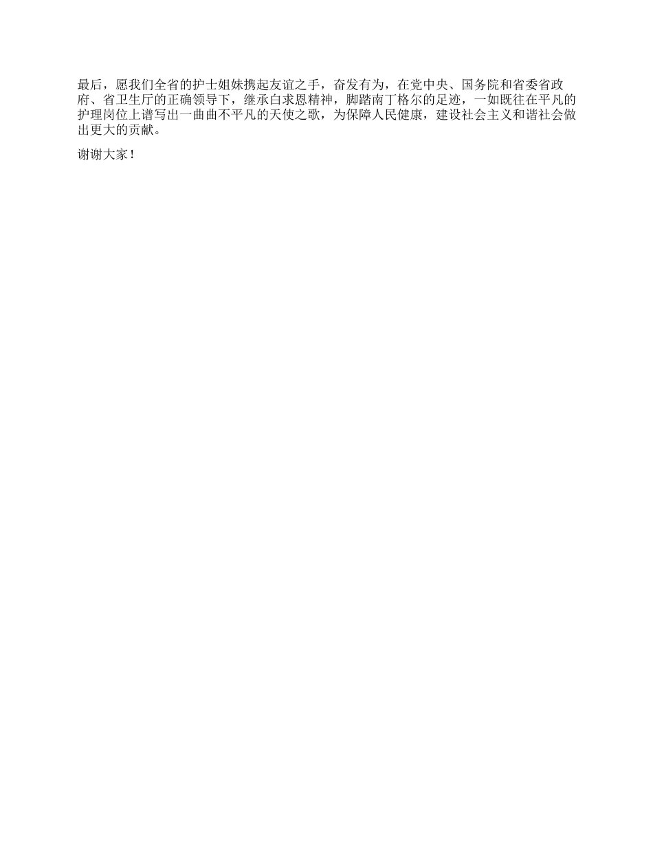 优秀护士在“512国际护士节表彰庆祝大会上的发言_第2页