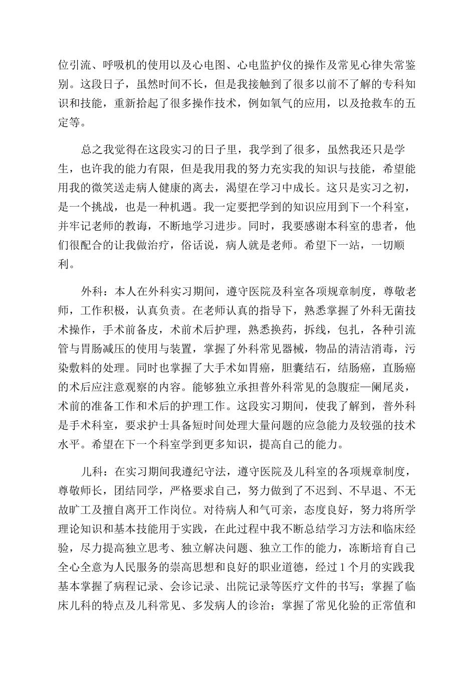 优秀护理实习自我鉴定范文_第2页