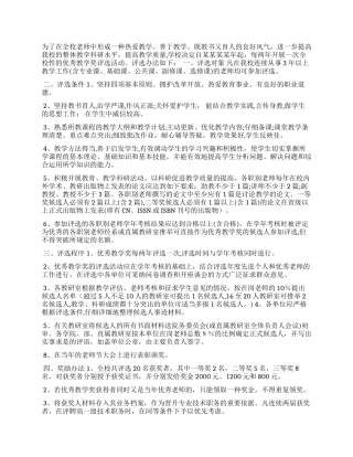 优秀教学奖评选办法