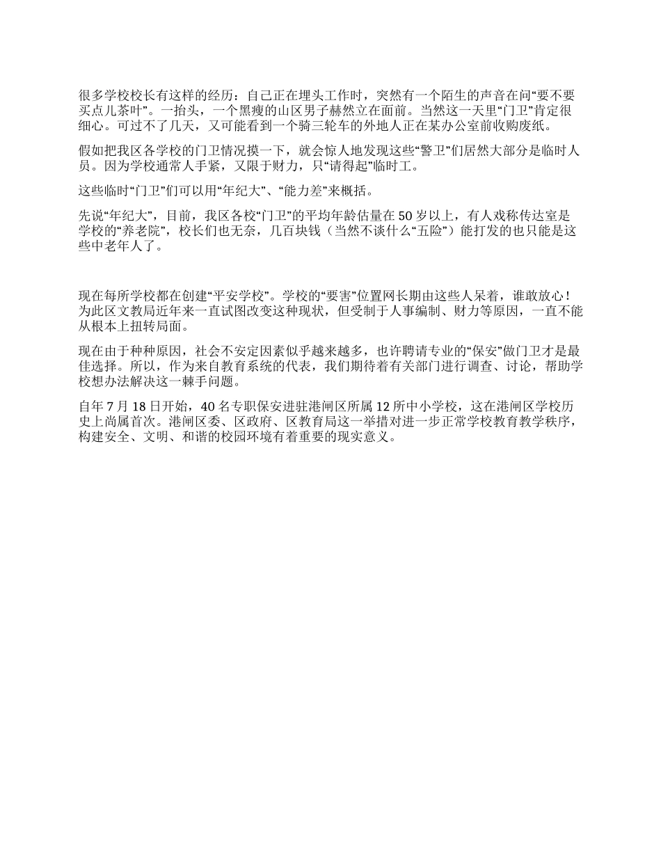 优秀政协提案范文_第1页