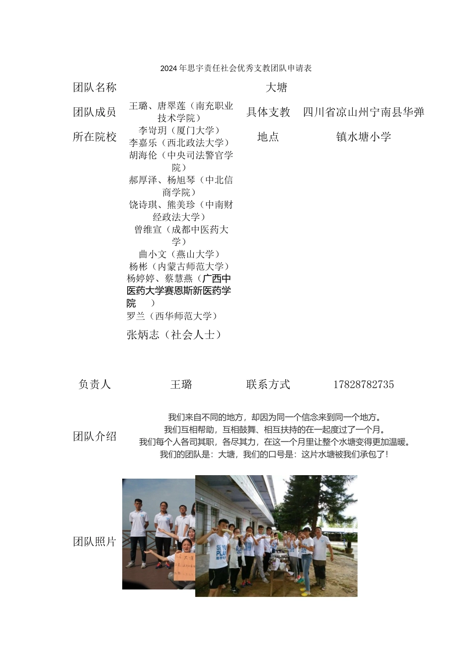 优秀支教团队--王璐_第1页