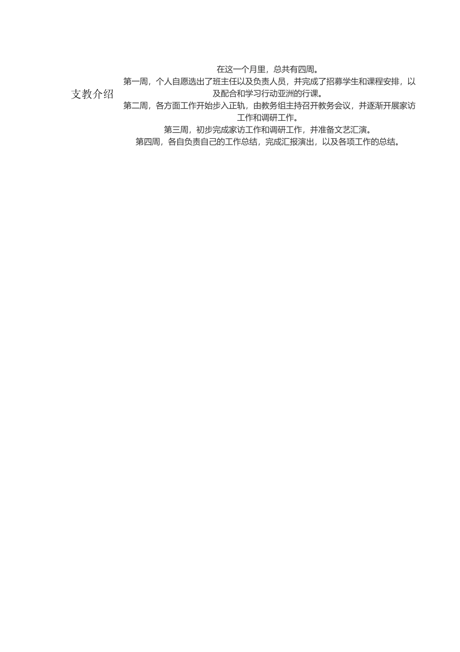 优秀支教团队--王璐_第2页