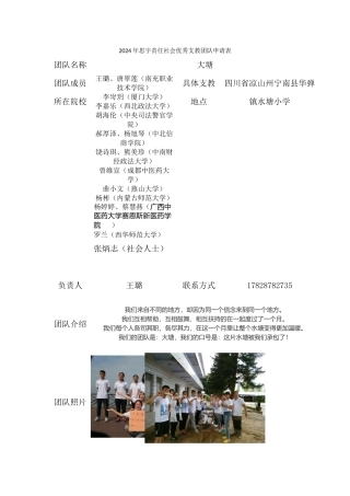 优秀支教团队--王璐