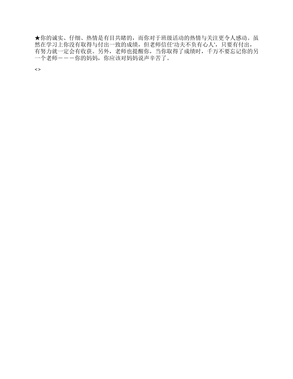 优秀操行评语摘抄_第2页