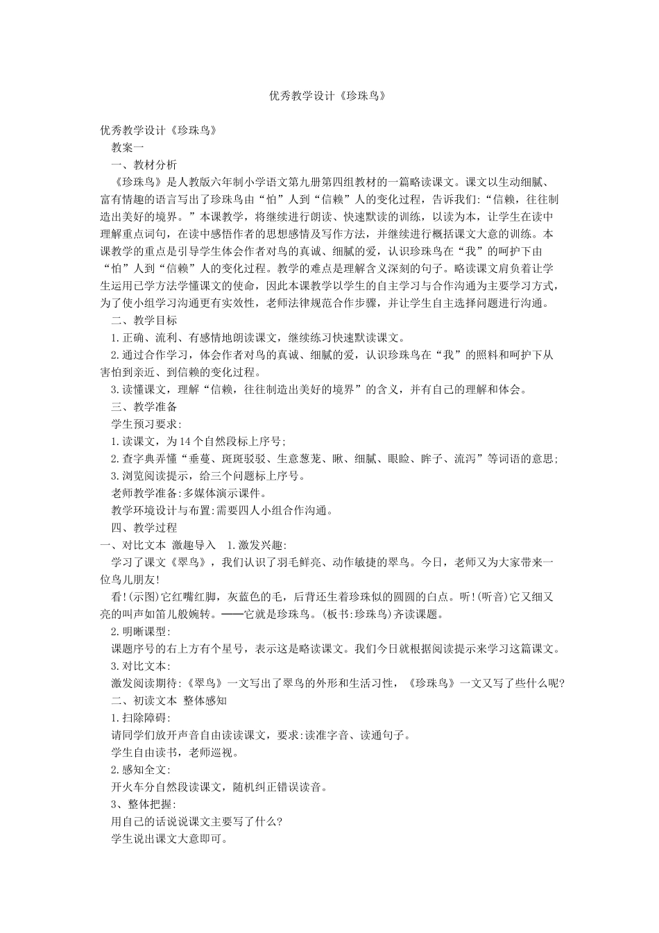 优秀教学设计《珍珠鸟》_第1页