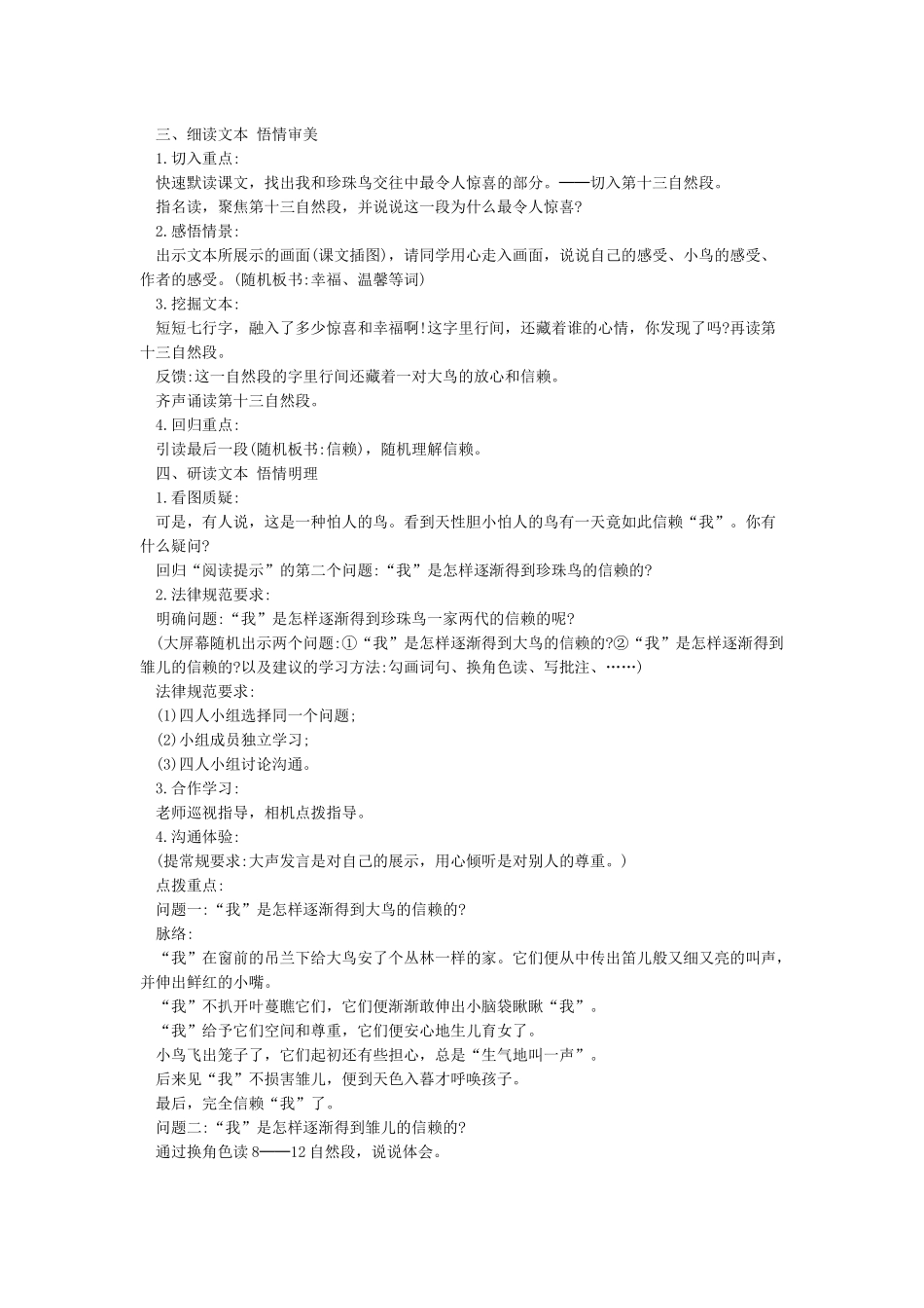 优秀教学设计《珍珠鸟》_第2页