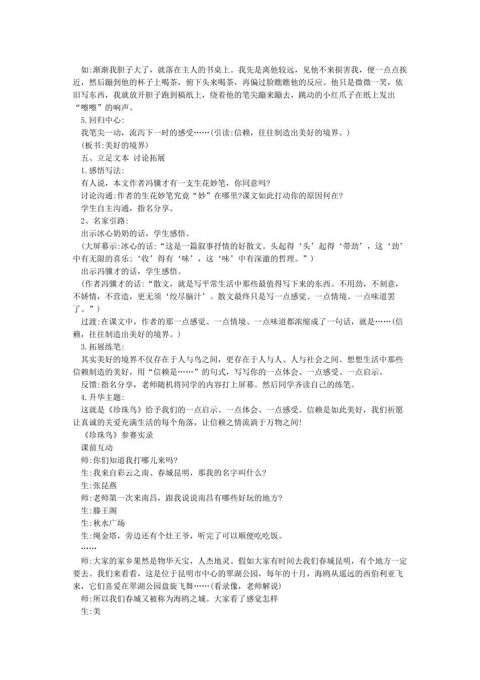 优秀教学设计《珍珠鸟》_第3页