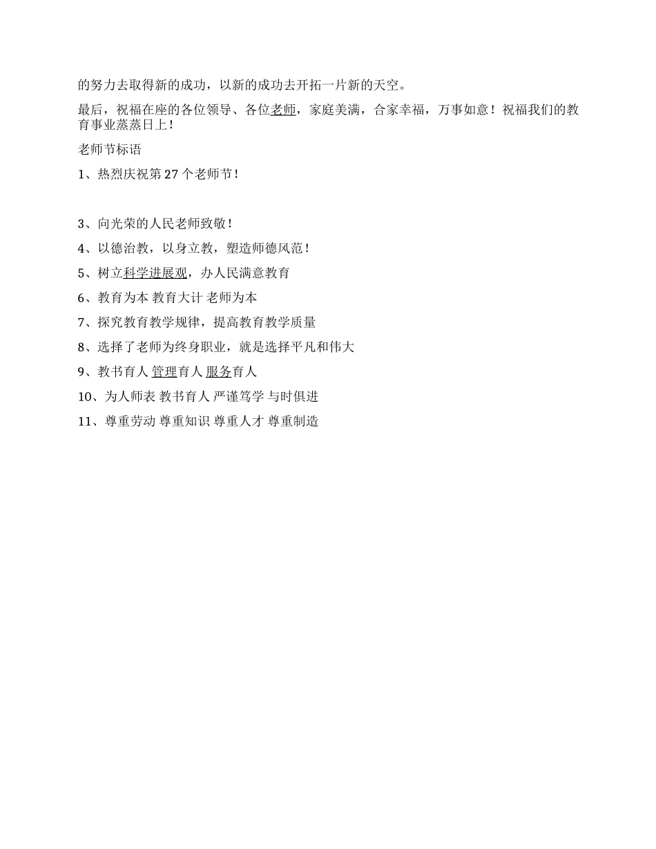 优秀教师2024年教师节演讲稿教师节标语_第2页