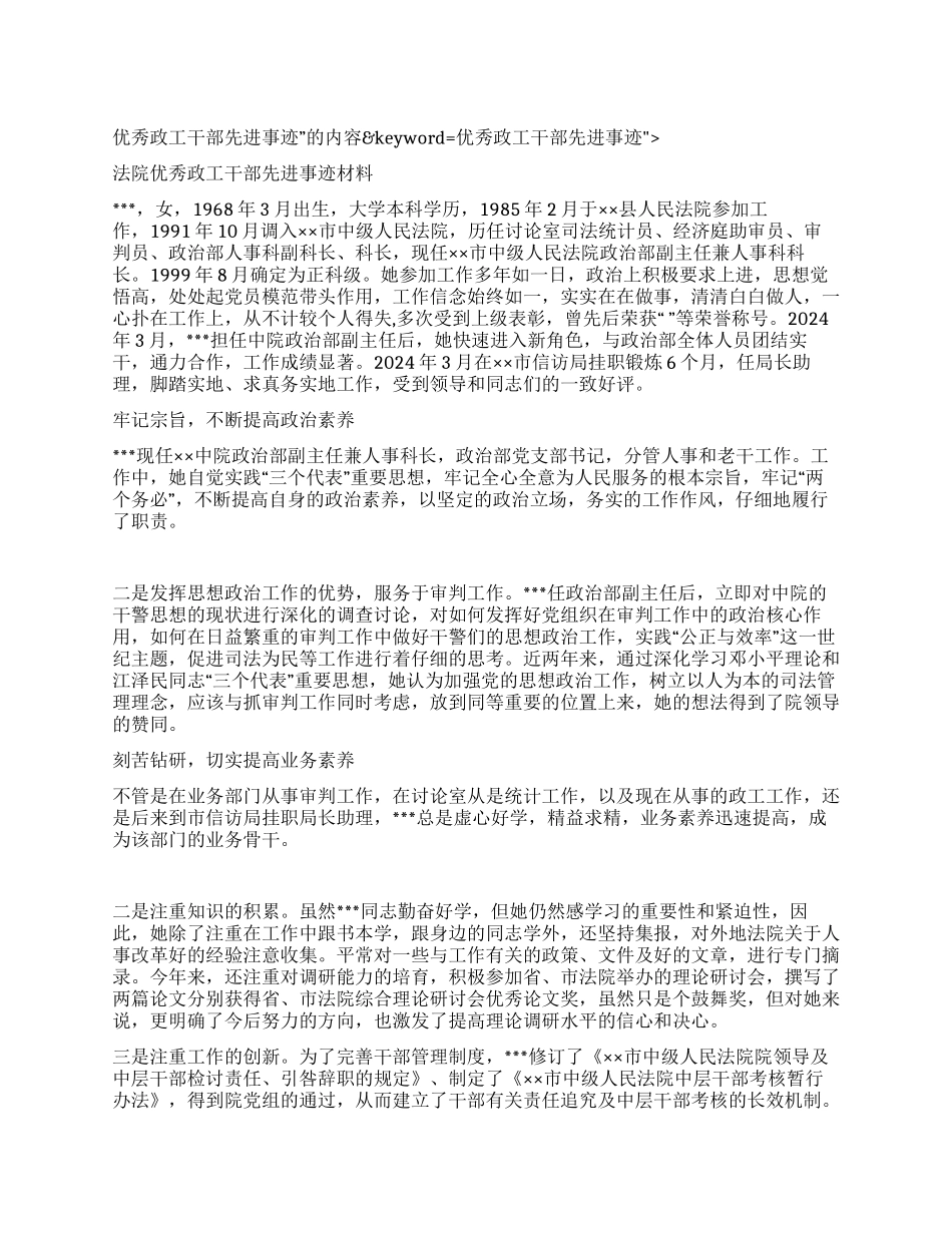 优秀政工干部先进事迹_第1页