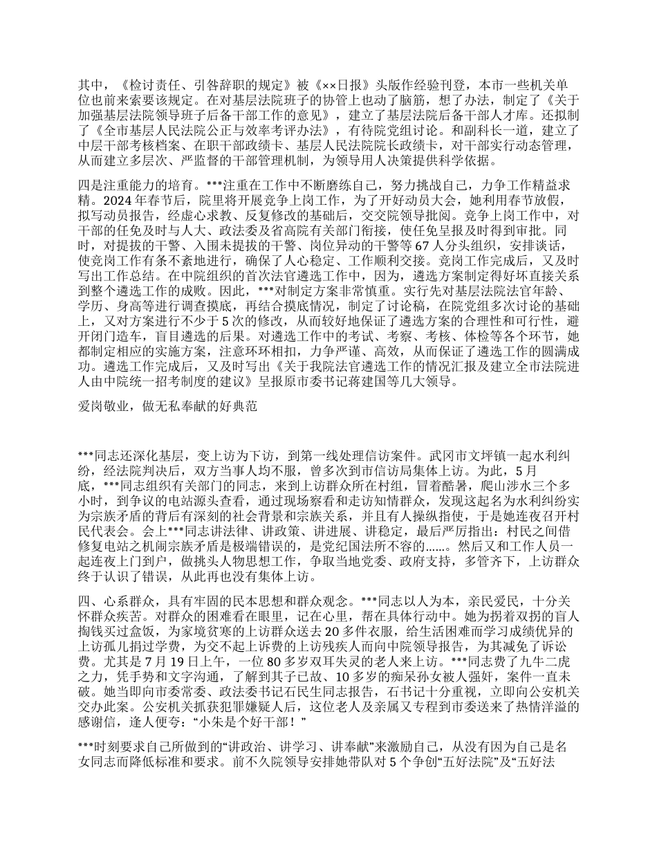 优秀政工干部先进事迹_第2页