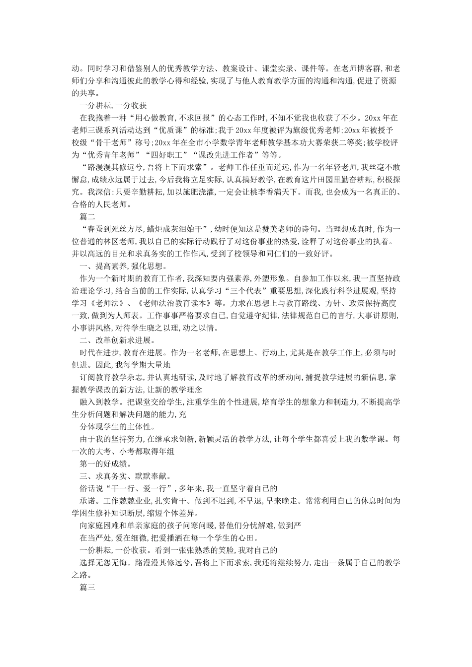 优秀教师三八红旗手先进事迹材料范文三篇_第2页