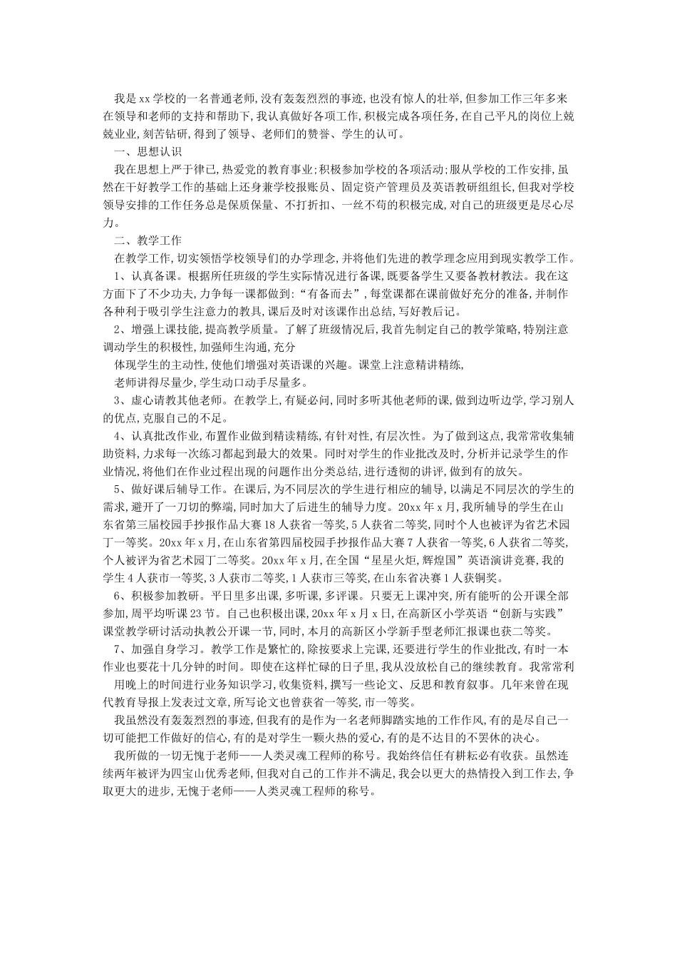 优秀教师三八红旗手先进事迹材料范文三篇_第3页