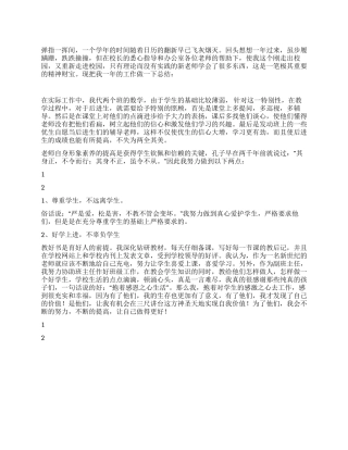 优秀教师2024年度个人工作总结