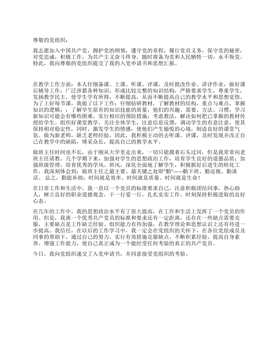 优秀教师2024年入党志愿书范文_第1页