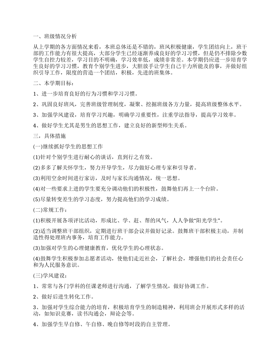 优秀教师下乡支教工作计划2024_第2页