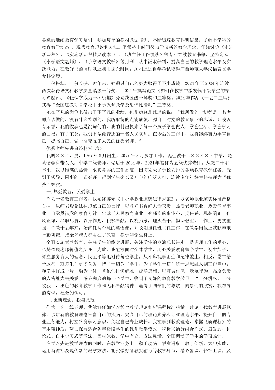 优秀教师个人主要事迹介绍_第3页