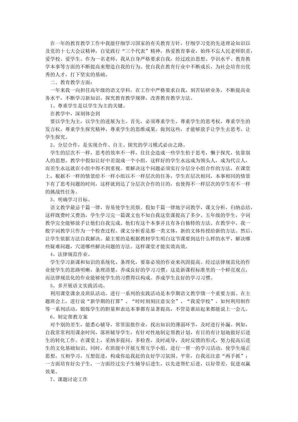 优秀教师个人主要工作业绩_第2页