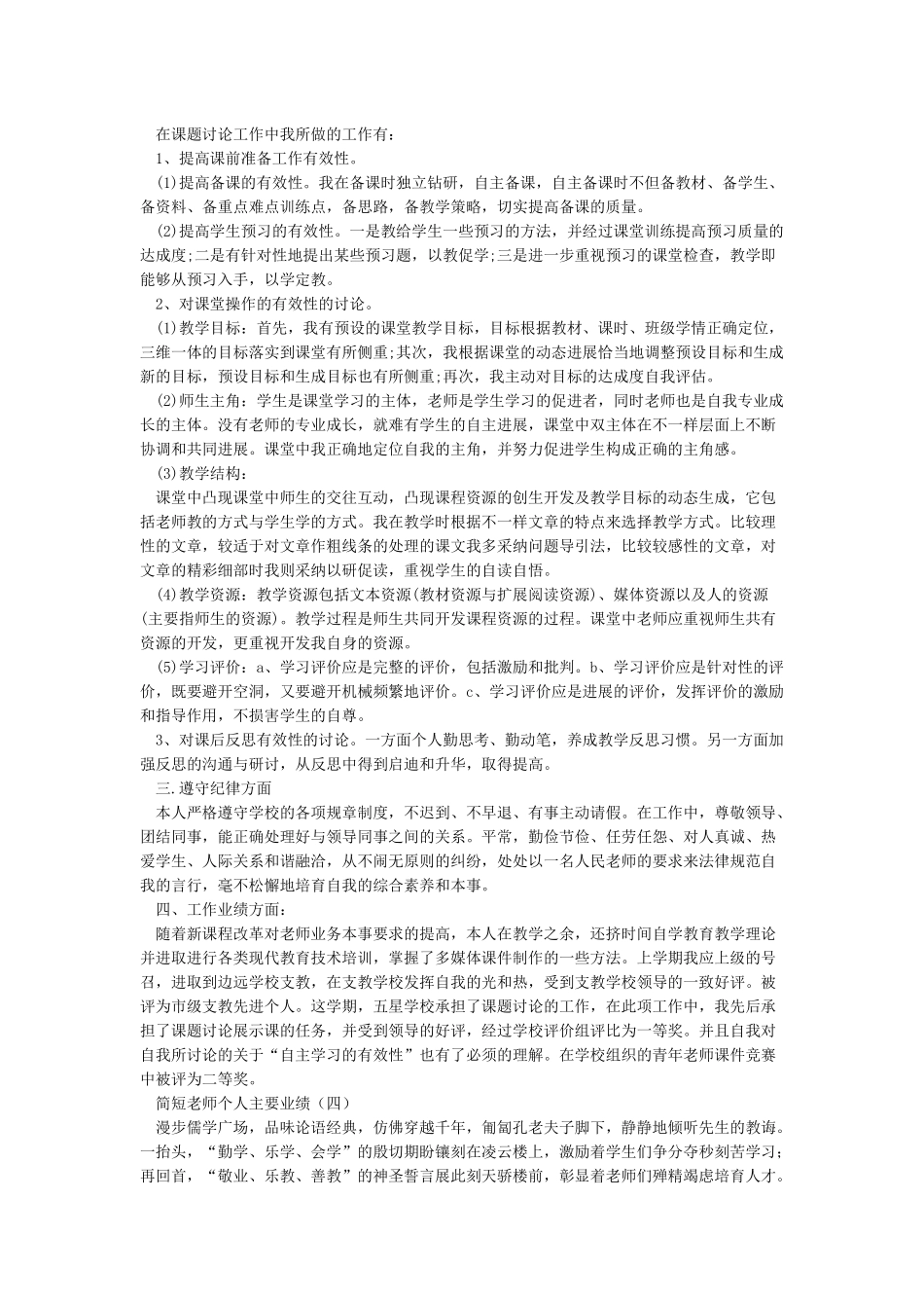 优秀教师个人主要工作业绩_第3页