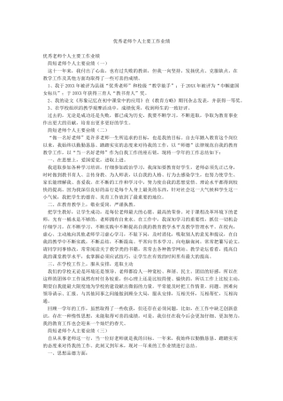 优秀教师个人主要工作业绩