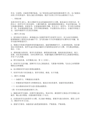 优秀教师个人工作计划