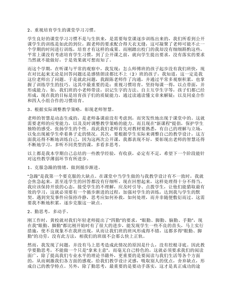 优秀教师个人工作德能勤绩总结_第2页