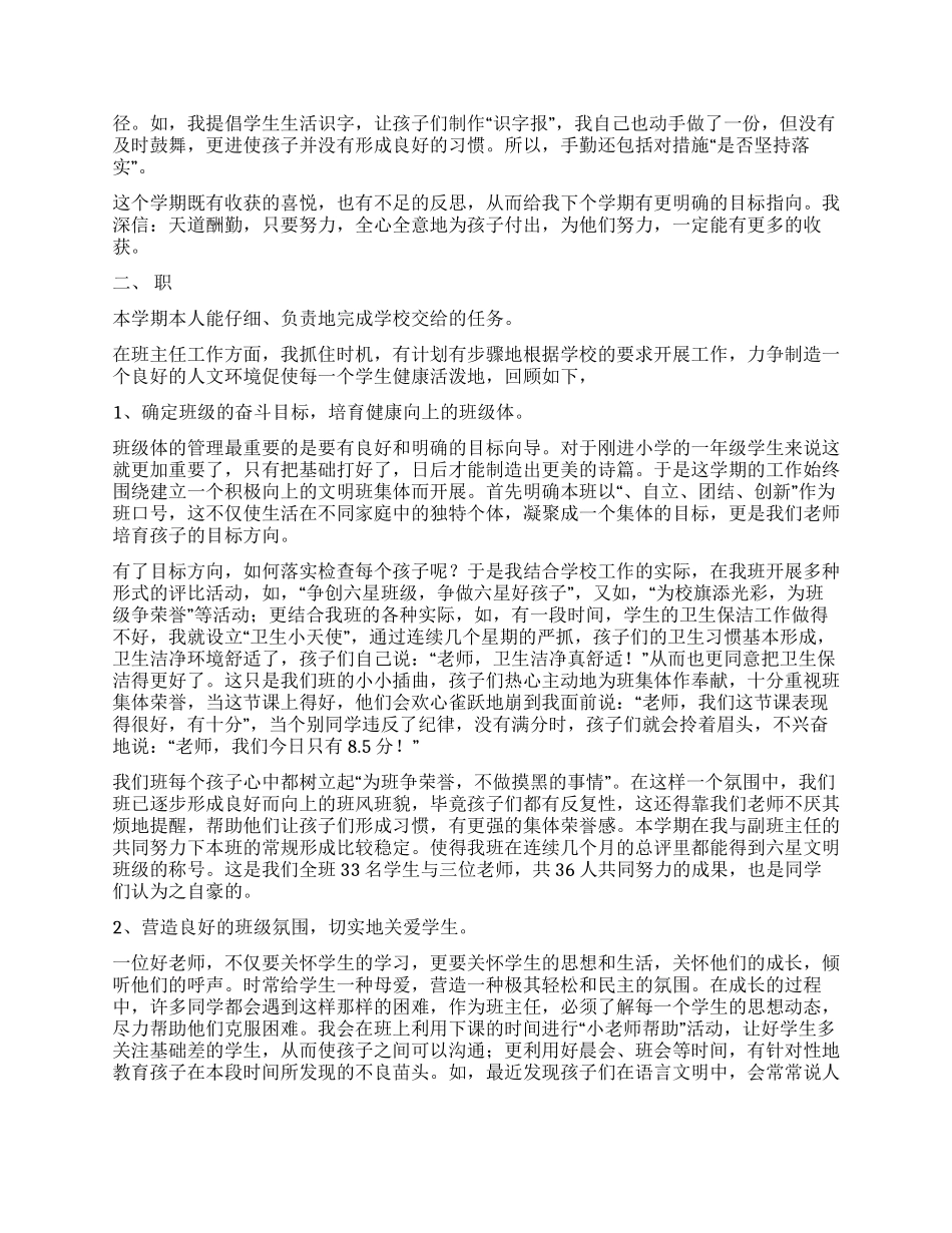 优秀教师个人工作德能勤绩总结_第3页