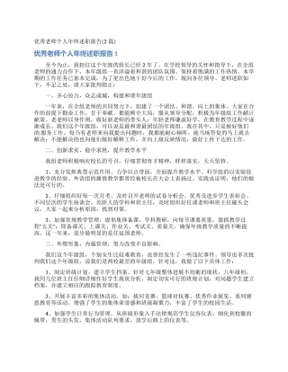 优秀教师个人年终述职报告(2篇)