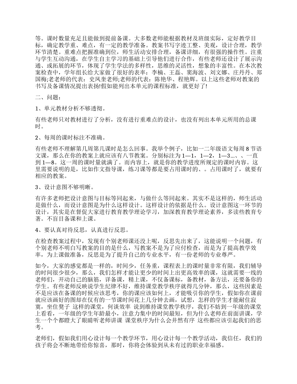优秀教师个人总结2024_第3页