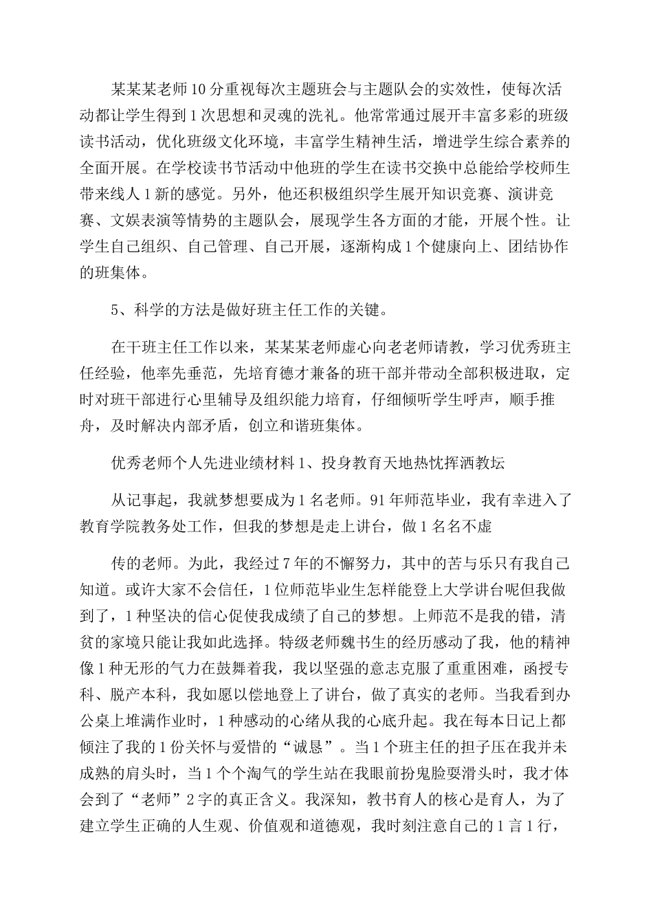 优秀教师个人先进事迹材料_第2页