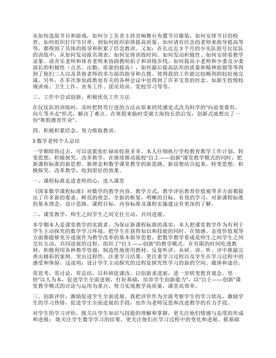 优秀教师个人总结范本_第2页