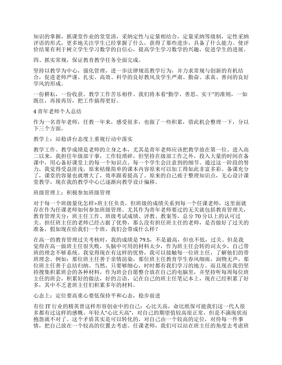 优秀教师个人总结范本_第3页