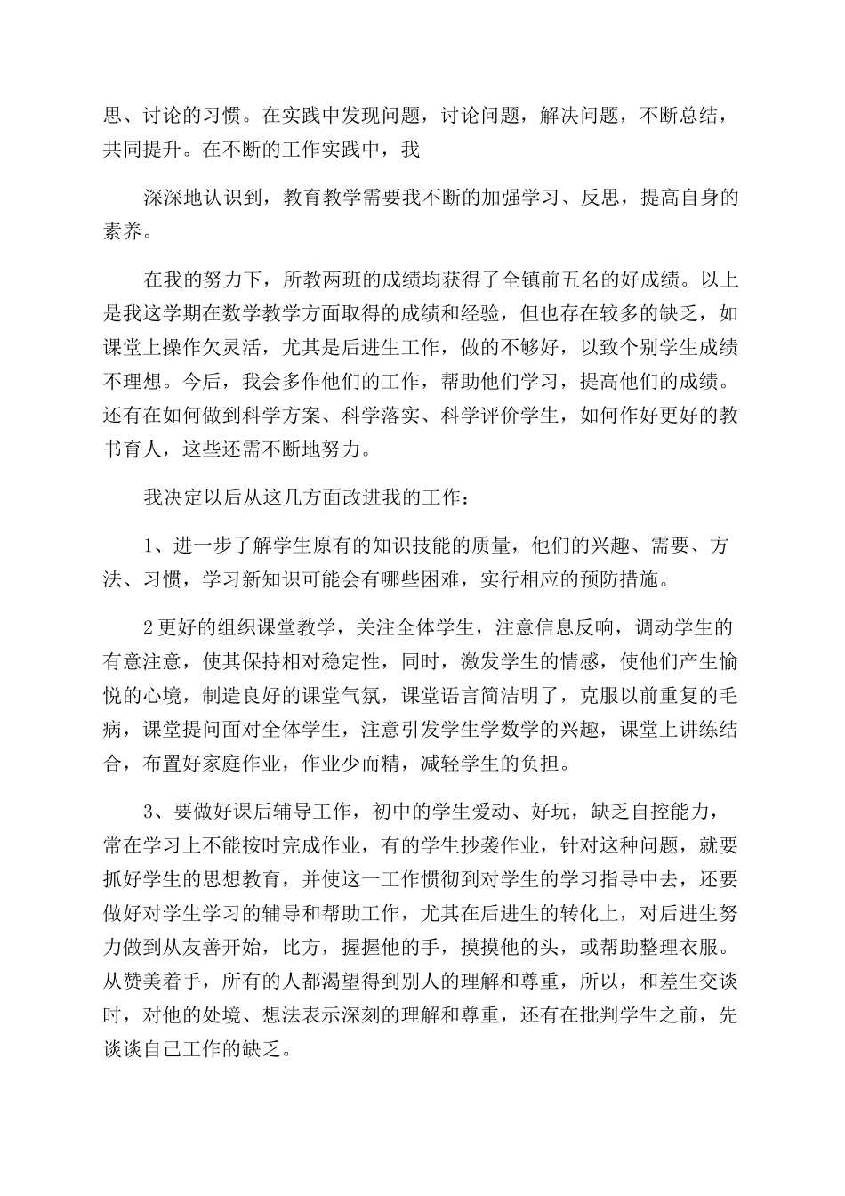 优秀教师个人工作总结范文_第2页