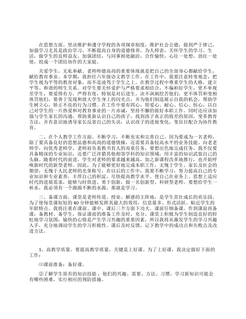 优秀教师个人工作计划范文_第1页