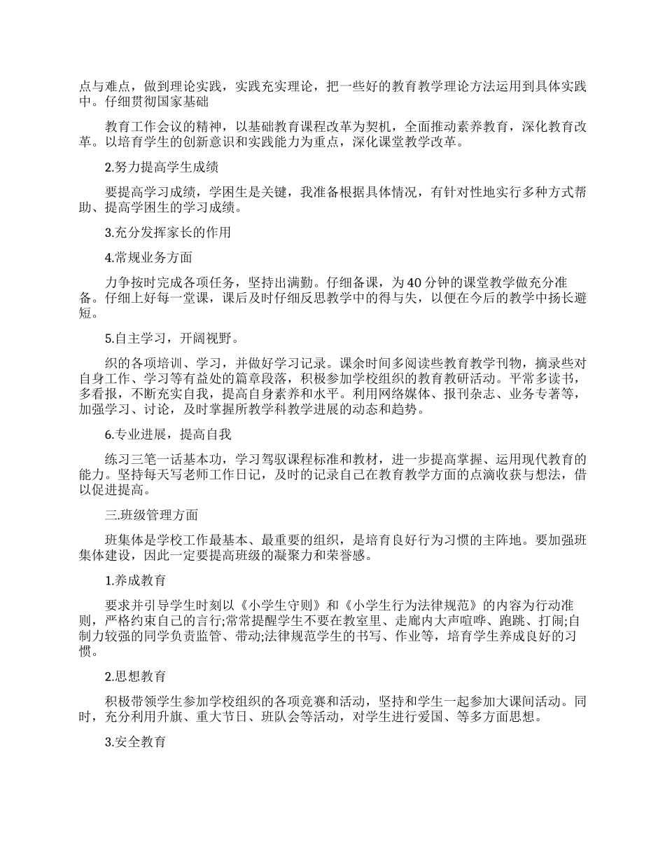 优秀教师个人工作计划范文_第3页