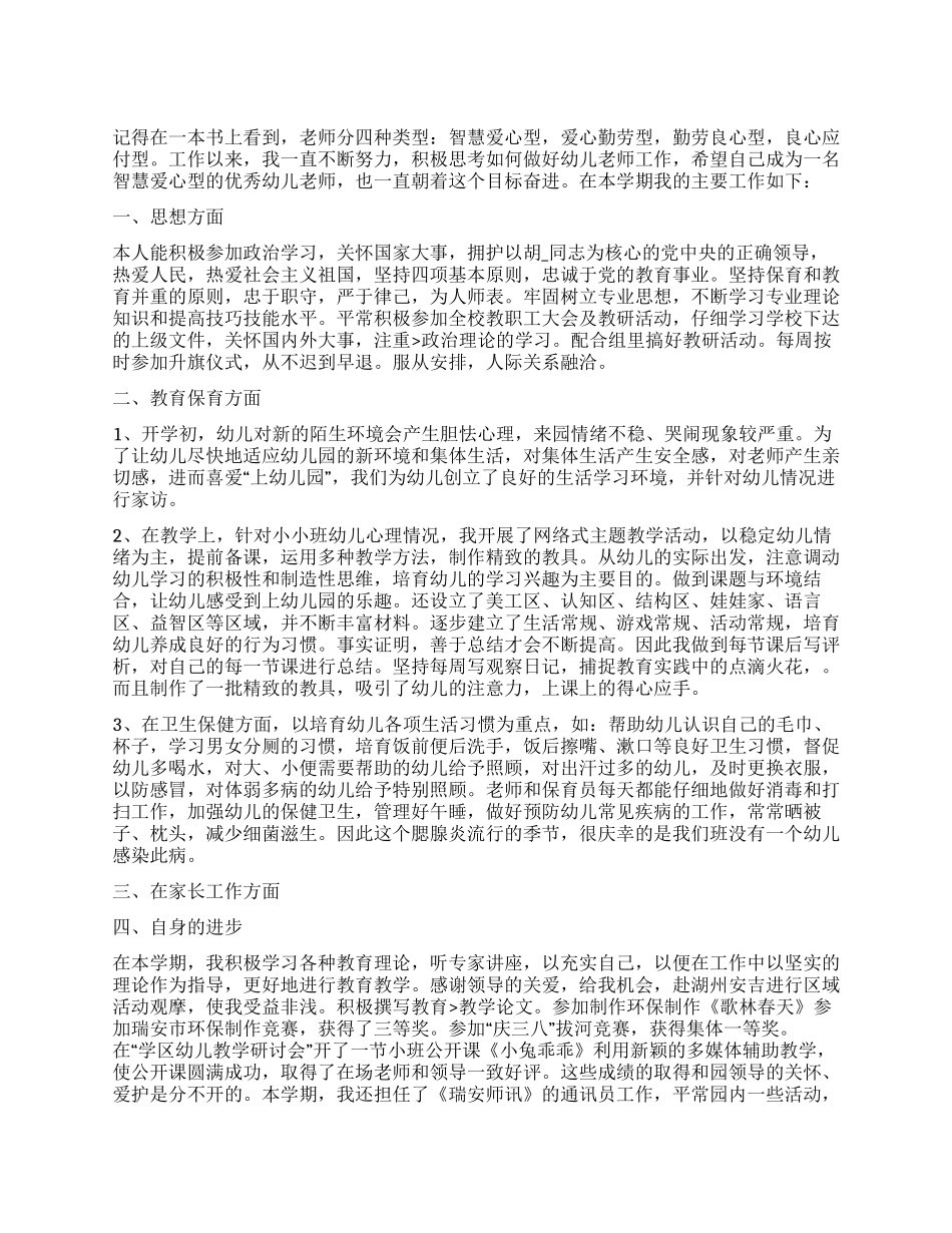 优秀教师个人年终工作总结_第1页