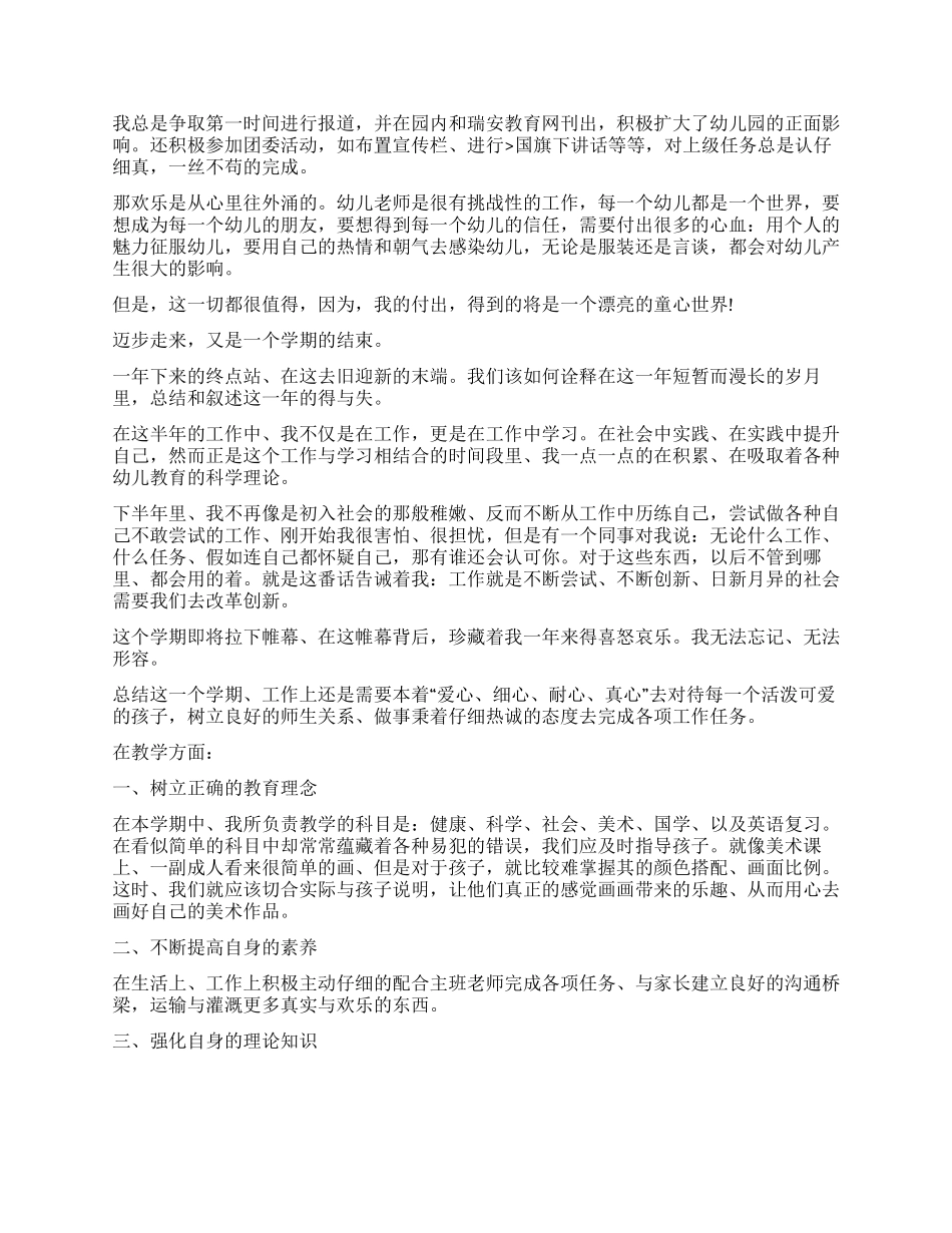 优秀教师个人年终工作总结_第2页