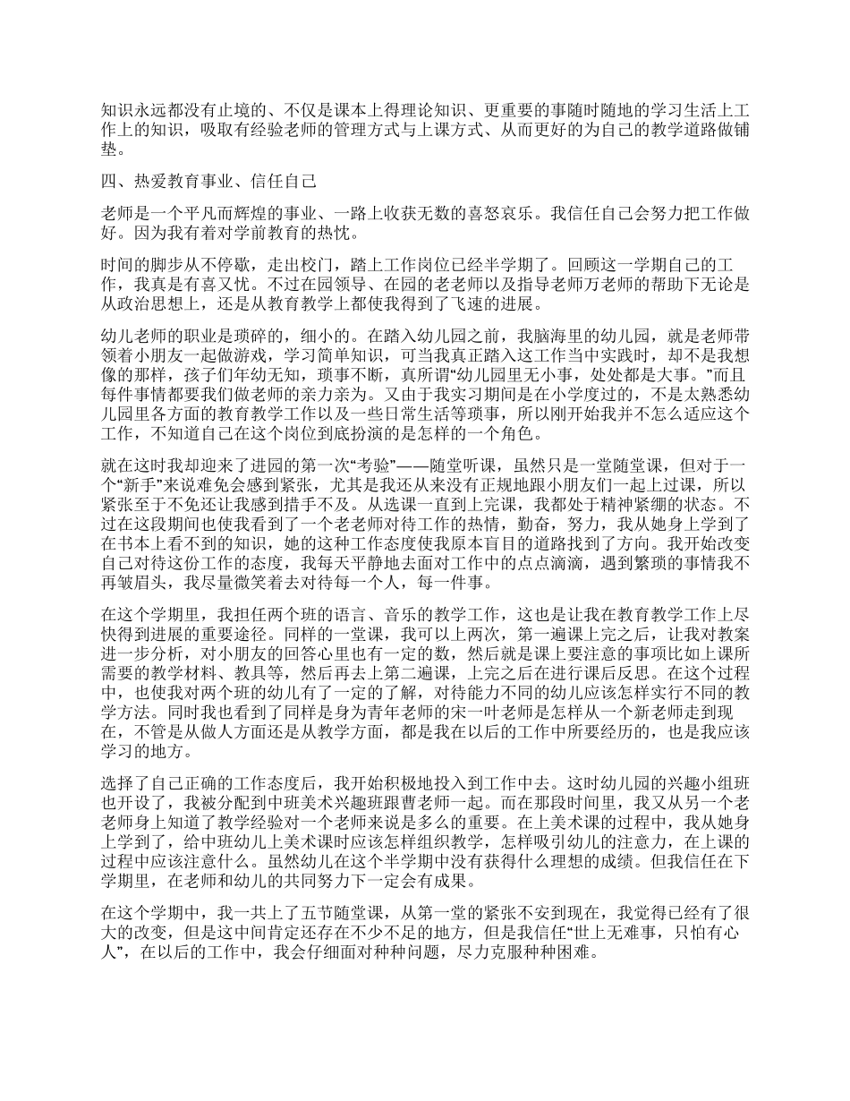 优秀教师个人年终工作总结_第3页