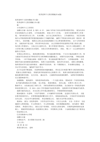 优秀教师个人简历模板