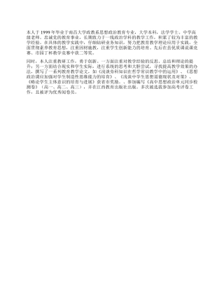 优秀教师个人自述范文